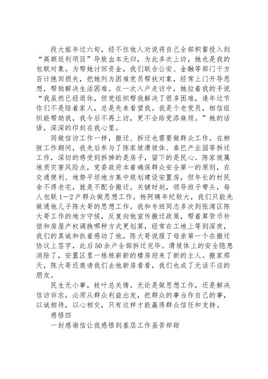 挂职感悟:在实践中历练 在干事中成长.docx,第4页预览