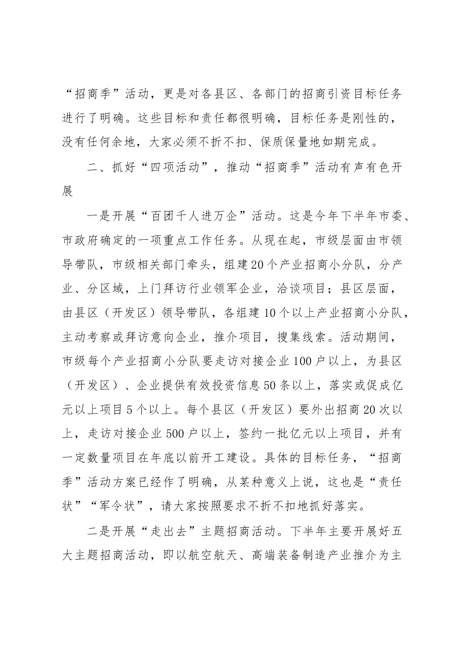 在2023年全市“招商季”活动动员大会上的讲话.docx,第3页预览