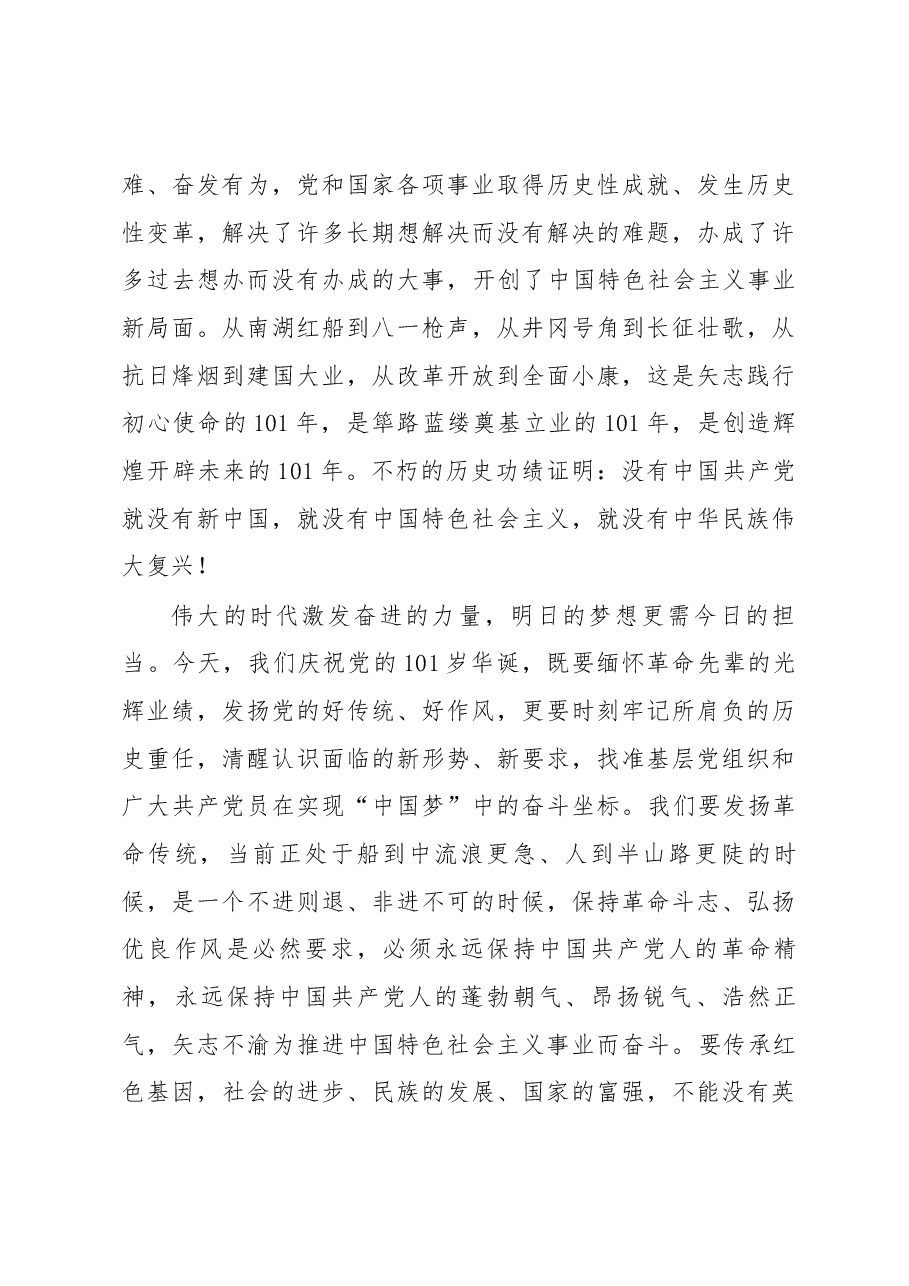 七一表彰大会讲话.docx,第3页预览