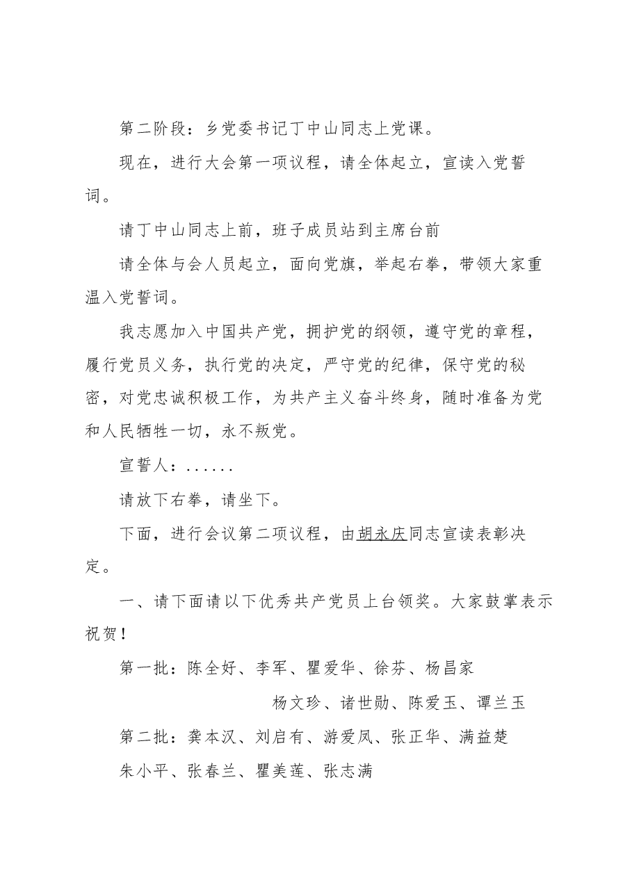 2022年“七一”表彰大会主持词.docx，第2页预览