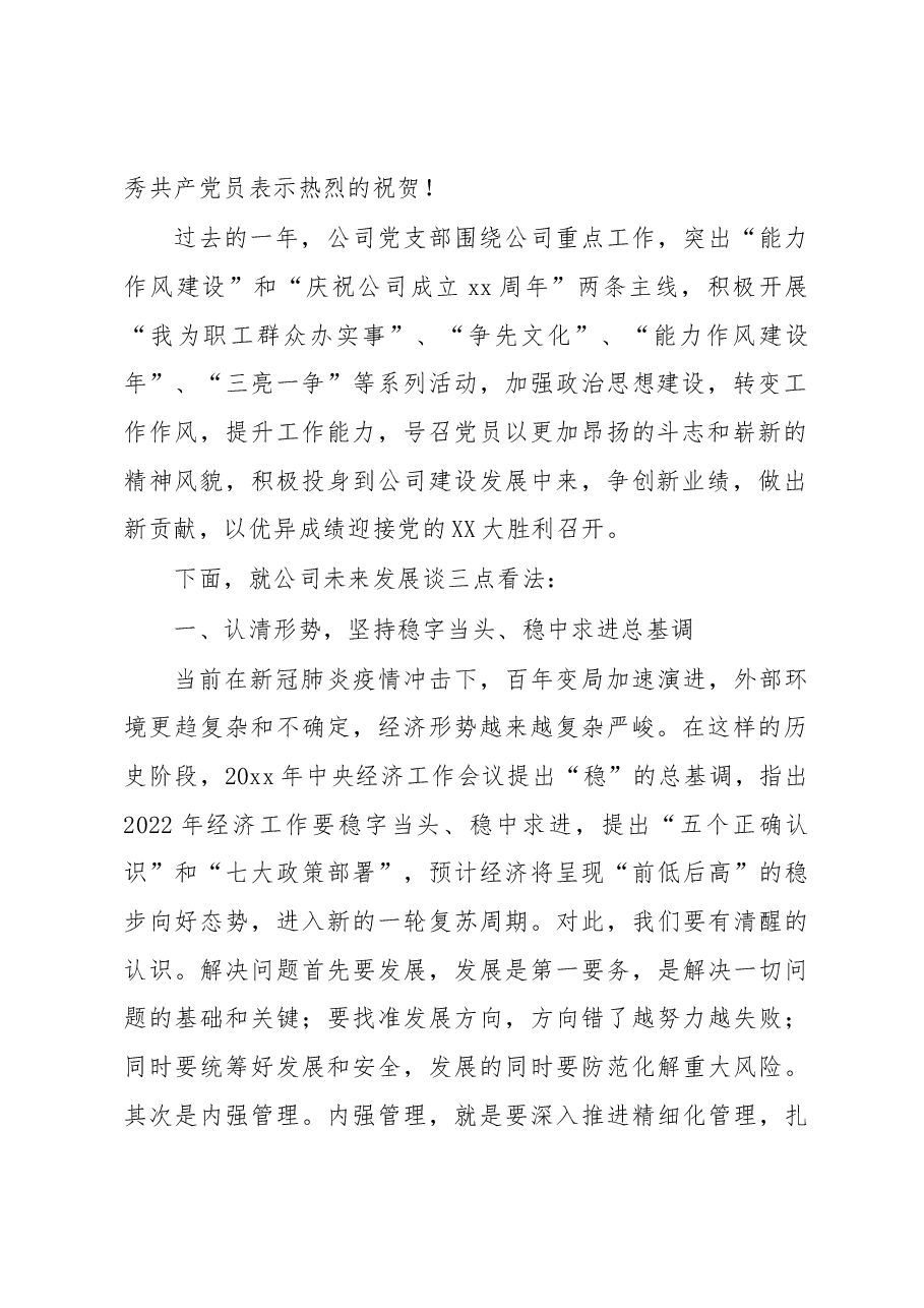 (3篇)在七一诗歌朗诵比赛活动上的讲话.docx,第2页预览
