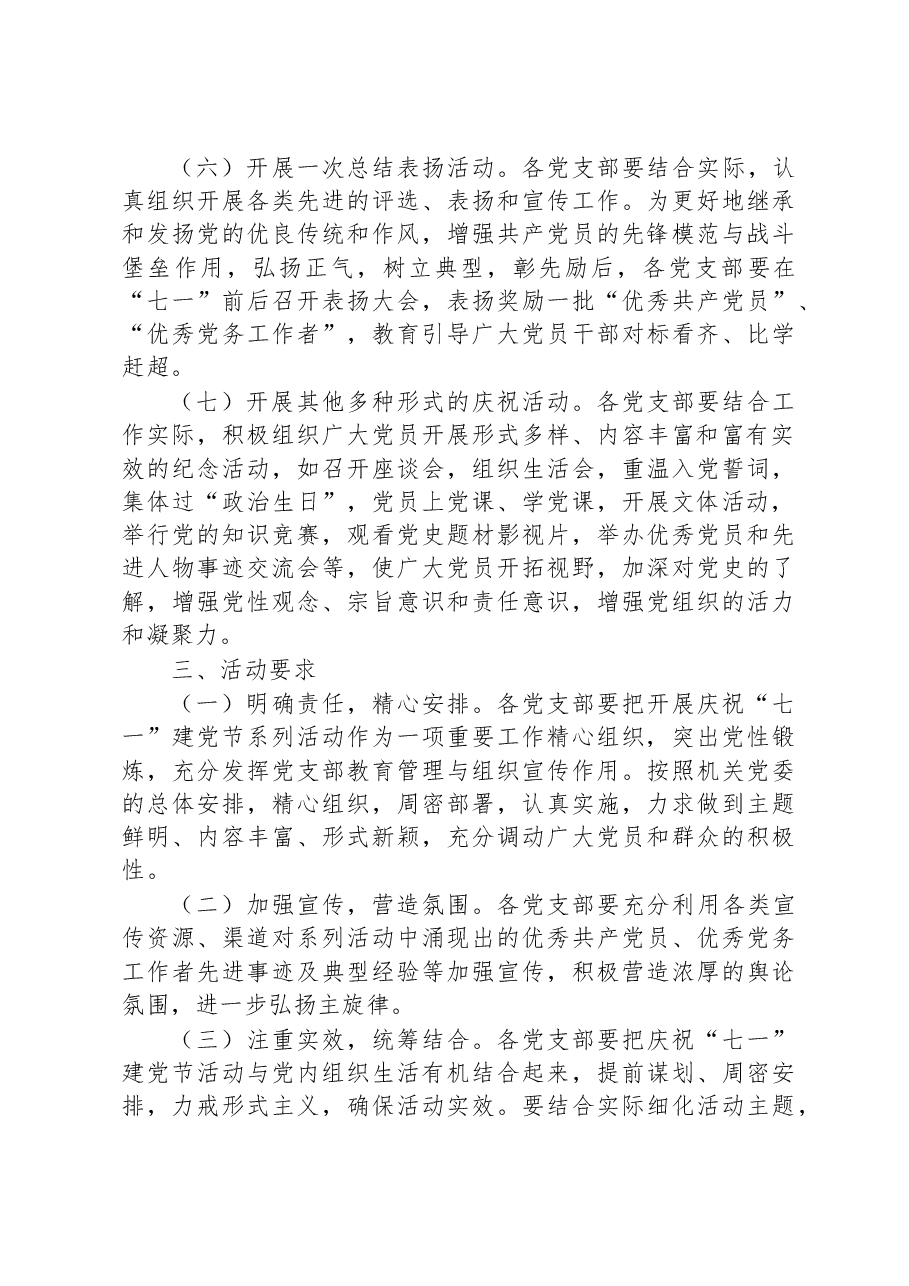 庆祝“七一”建党节系列活动方案范文.docx,第3页预览