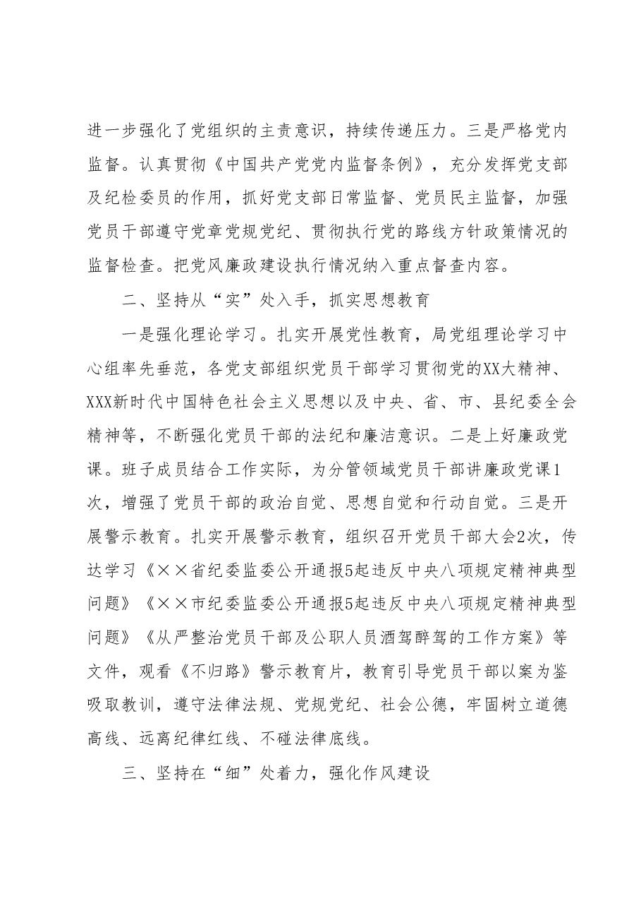 2023年度上半年党风廉政建设工作总结.docx,第2页预览