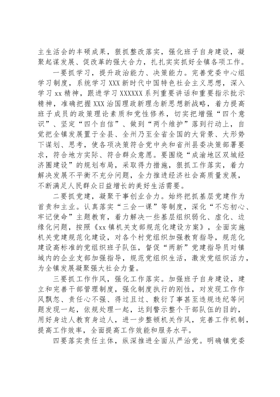 关于专题民主生活会开展情况报告.docx,第3页预览