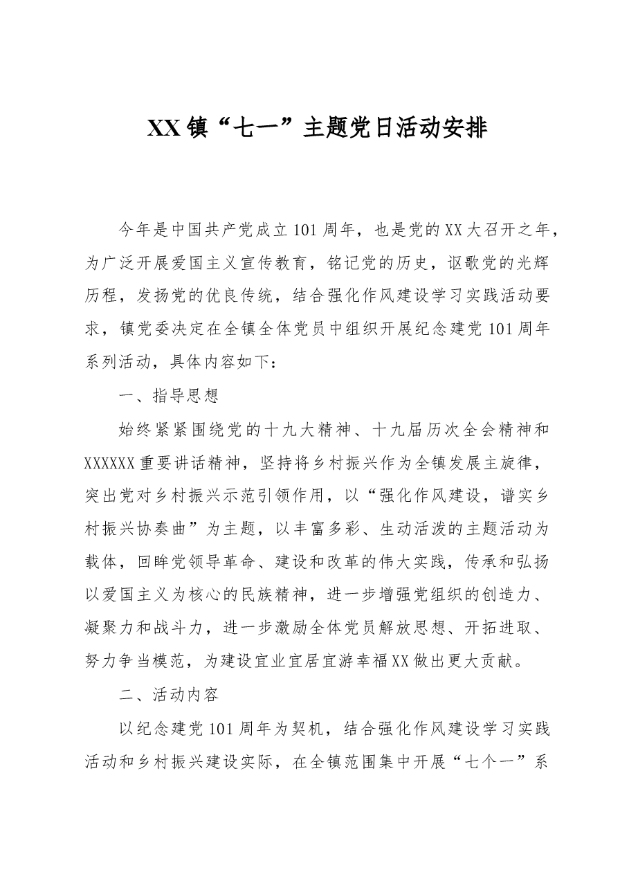 2022年XX镇“七一”主题党日活动安排.docx,第1页预览