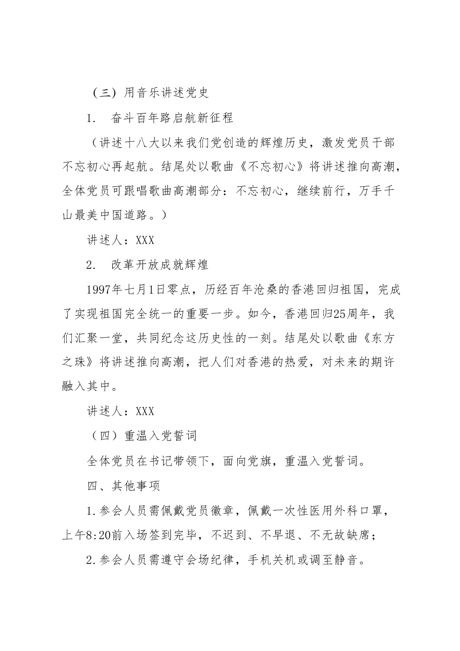 2022年党支部“七一”建党节活动方案.doc,第2页预览