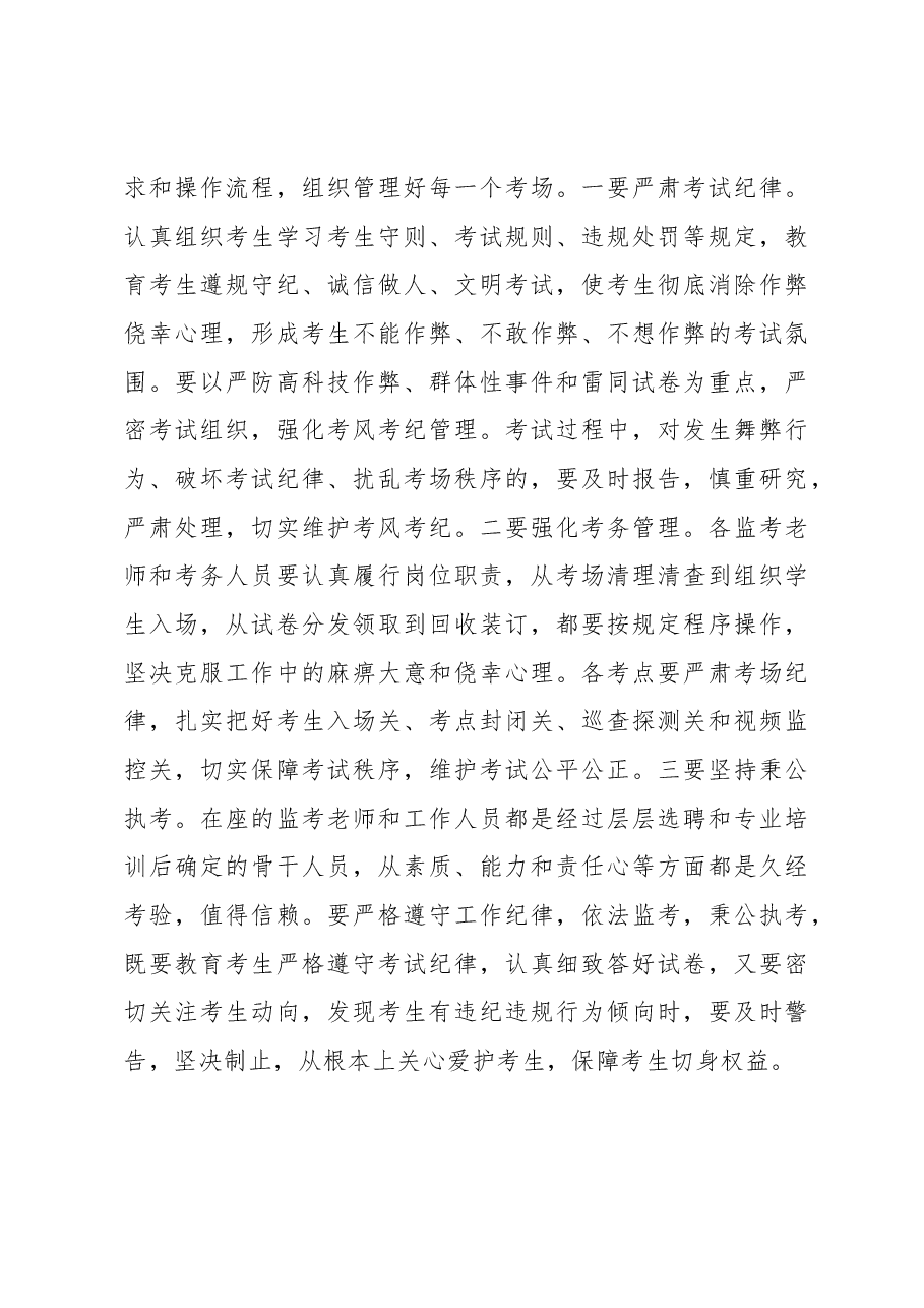 在2023年全县高考动员大会上的讲话.docx,第4页预览