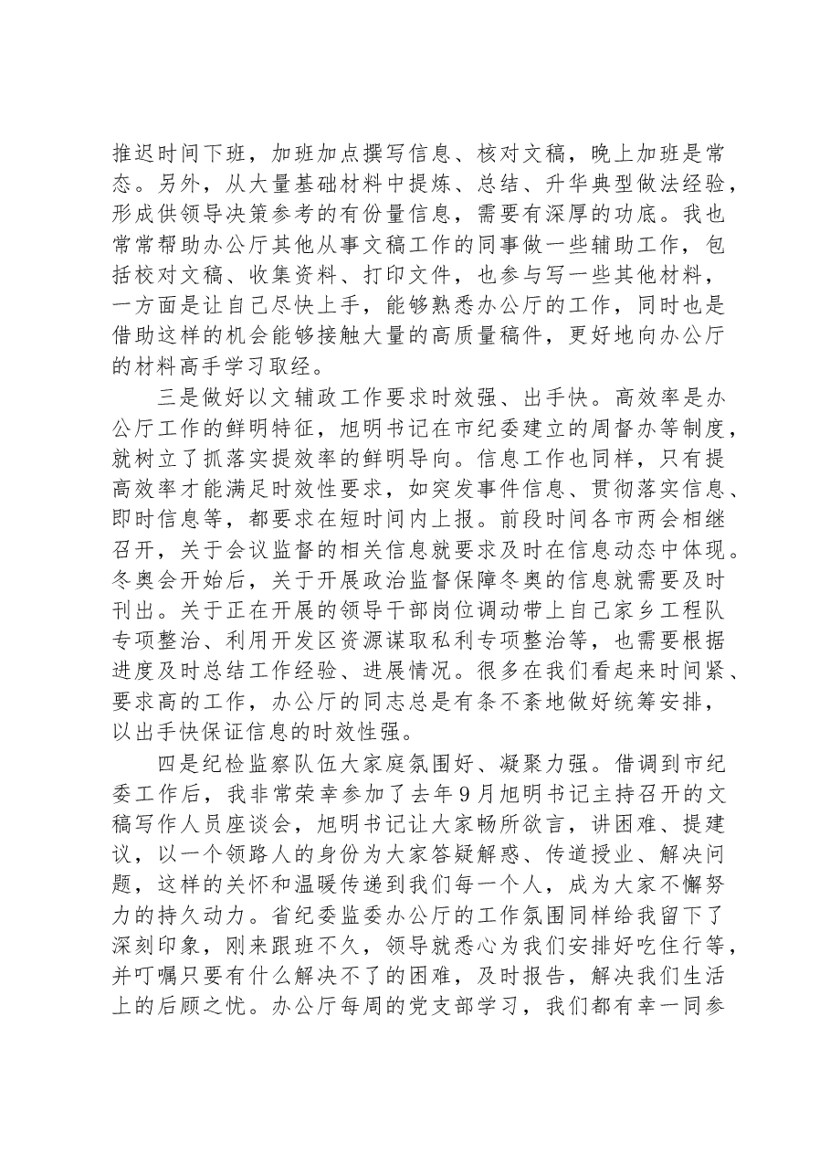 省纪委监委办公厅跟班学习心得体会.docx,第3页预览