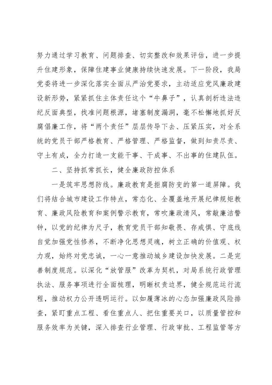 住建局局长在廉政教育警示大会上的表态发言.docx,第2页预览