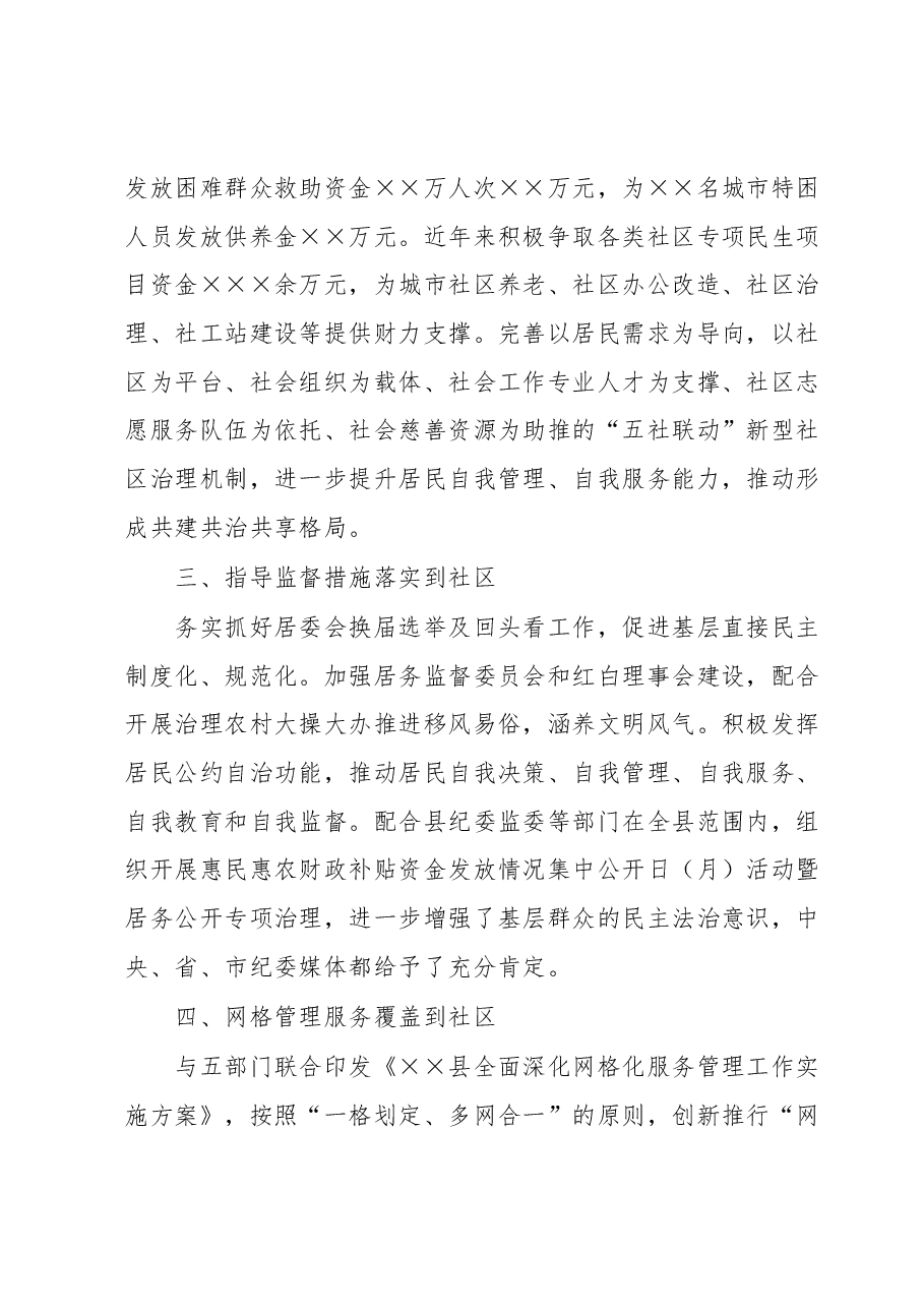 在全县城市社区基层治理工作推进会上的发言.docx,第2页预览