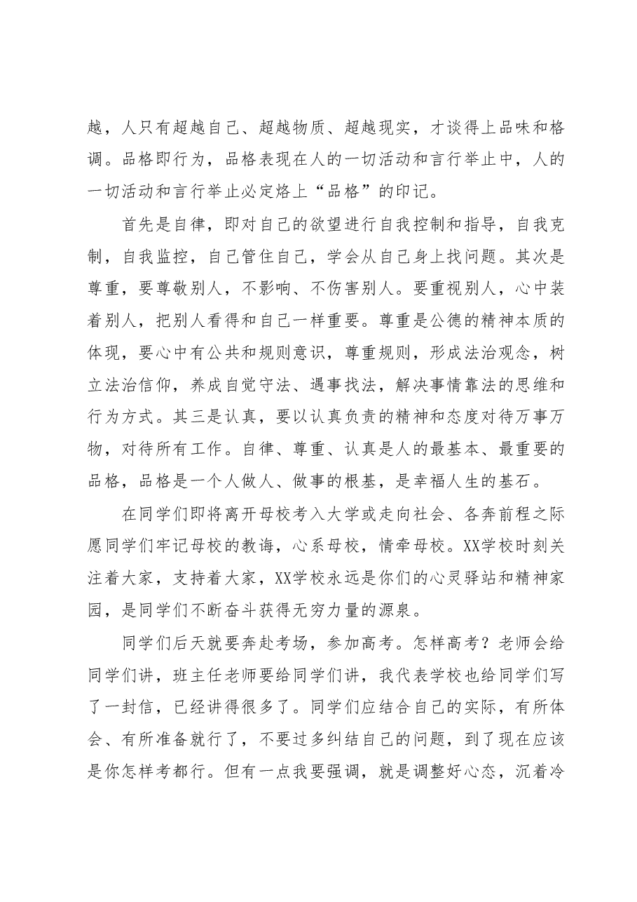 在高三毕业典礼暨高考动员大会上的讲话.docx,第4页预览