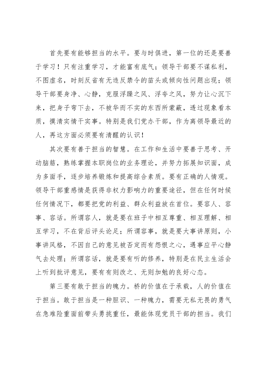 2023年主题教育党课稿.docx,第4页预览