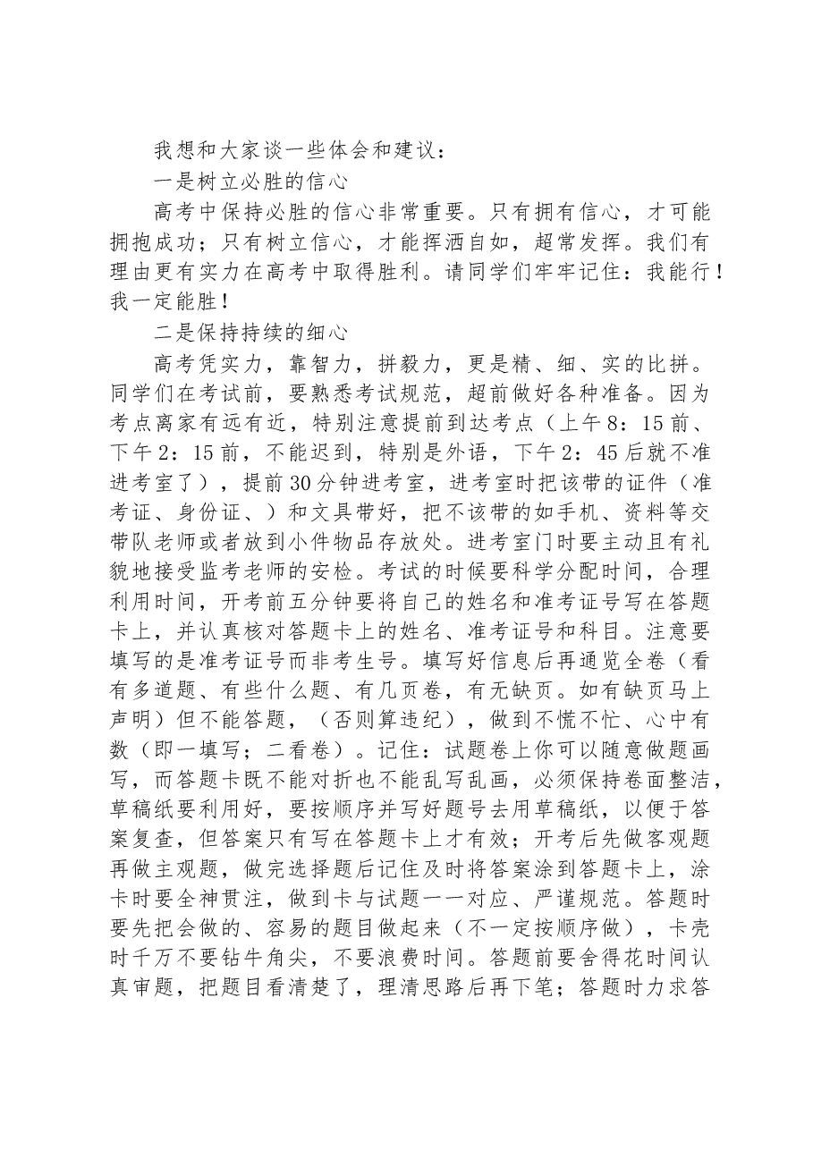 在高考考前动员会上的讲话:信心、细心、平常心助你成功.docx,第2页预览