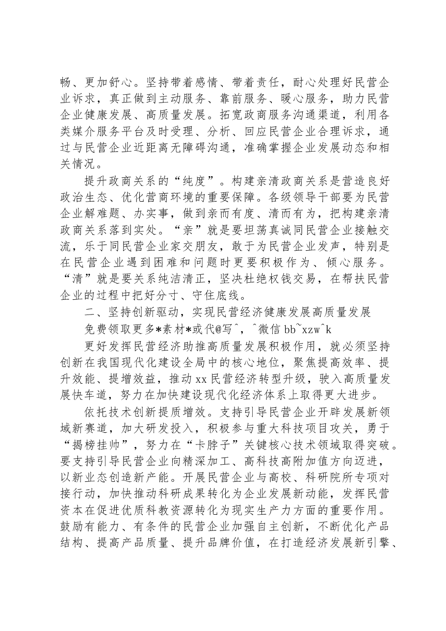 关于充分发挥民营经济推动高质量发展作用报告.docx，第2页预览