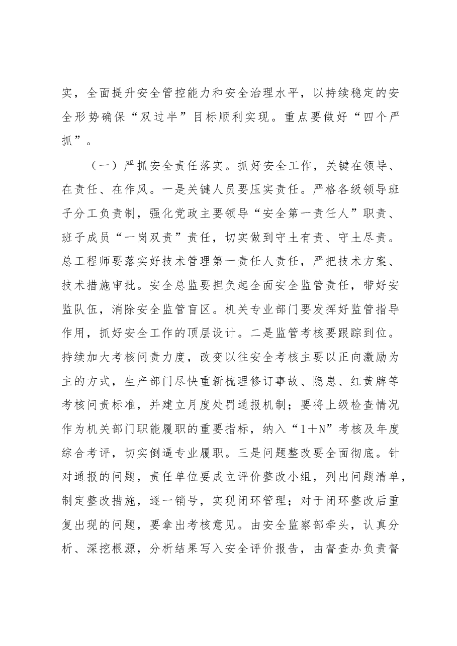 在2023年二季度公司安全生产专题会上讲话.docx,第3页预览