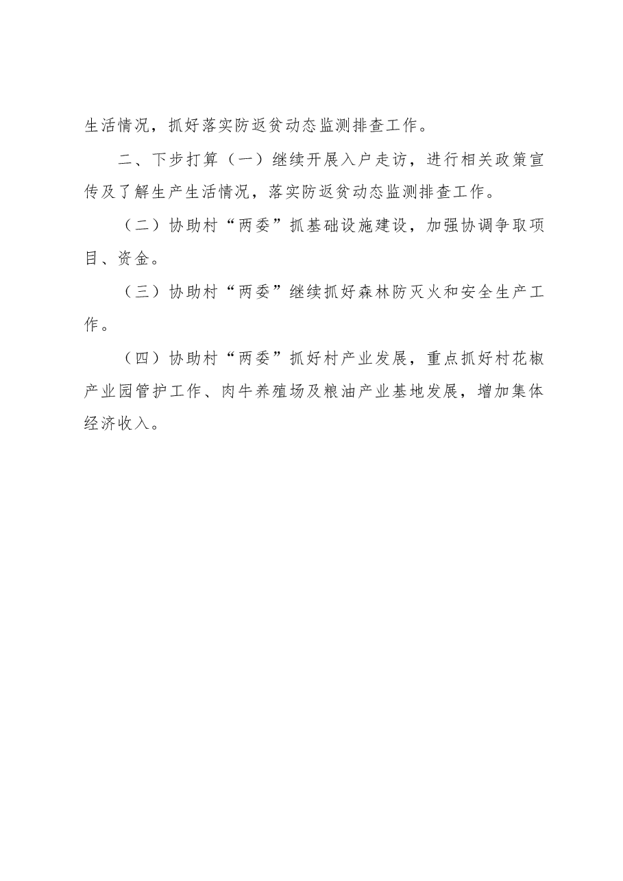 驻村工作队2023年第一季度工作报告.doc,第2页预览