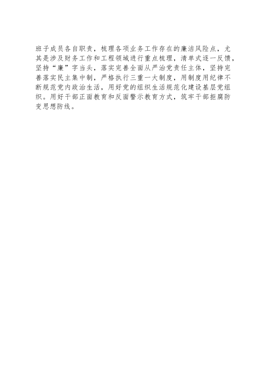 关于专题民主生活会开展情况报告.docx,第4页预览