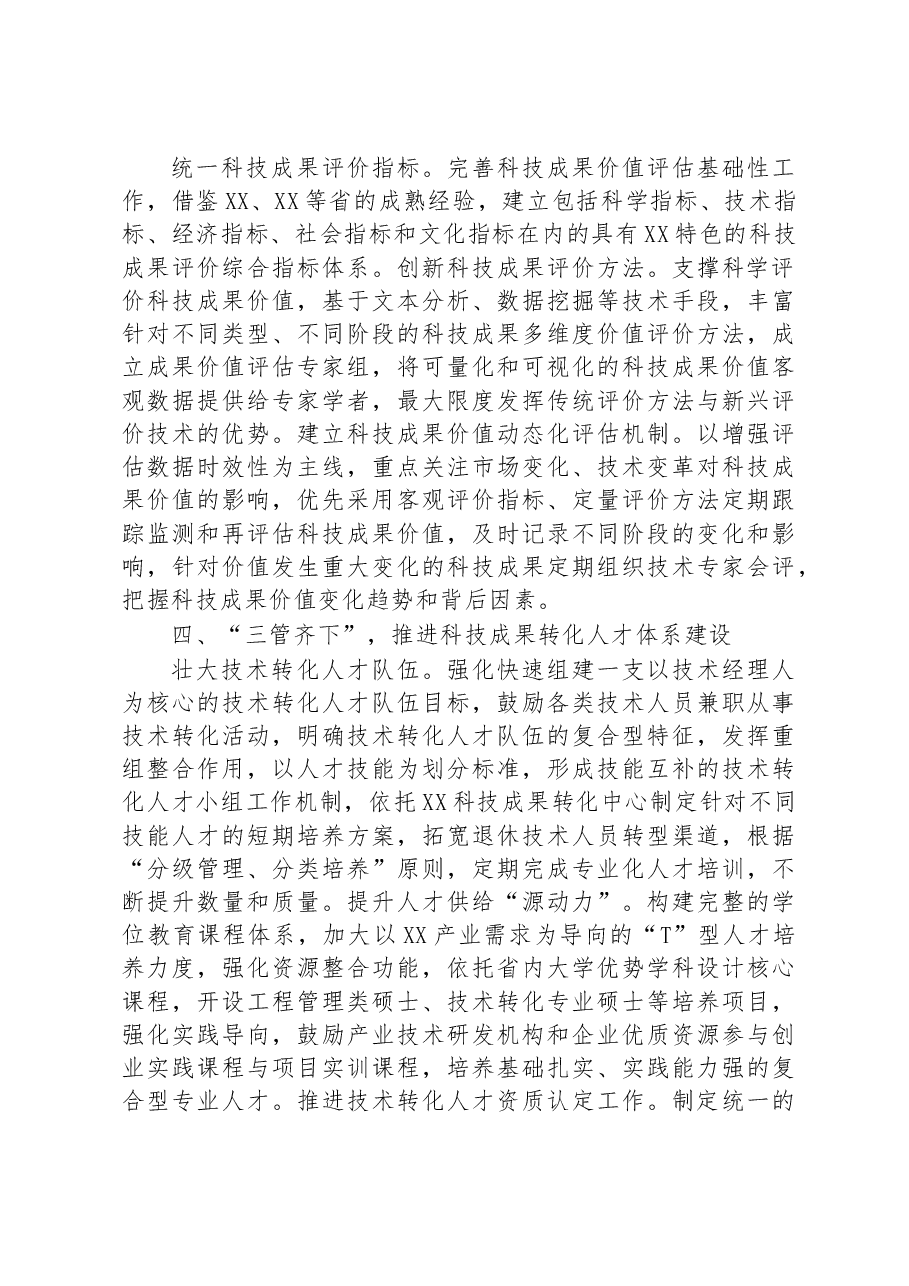 关于加速科技成果转化推动经济高质量发展情况报告.docx,第3页预览
