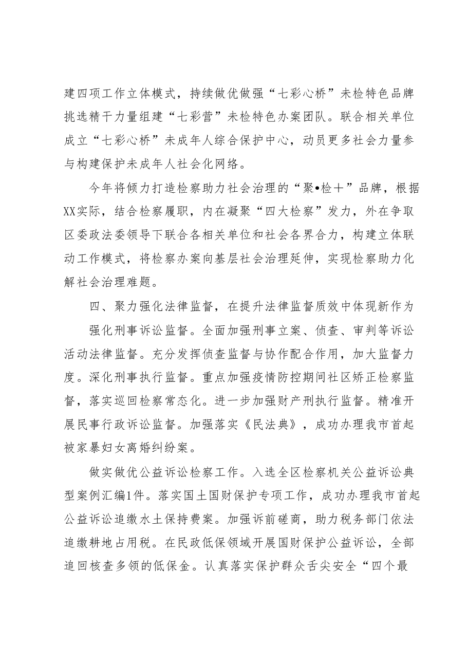 检察长在全市检察长会议上发言:锚定目标强措施 凝心聚力开新篇.docx,第3页预览