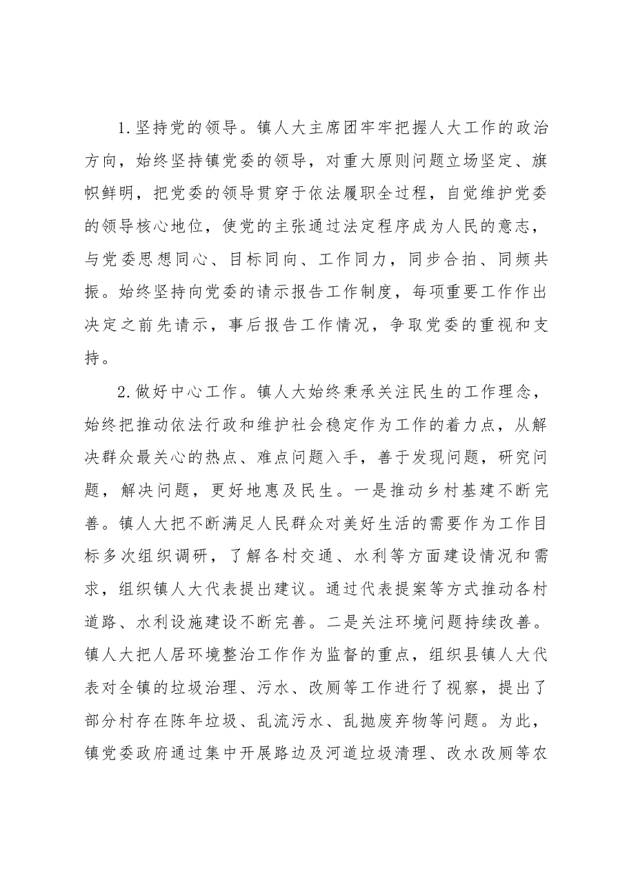 通州镇人大2023年上半年工作总结.docx,第2页预览