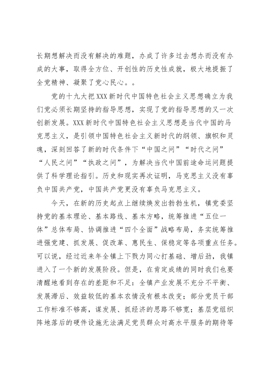 七一讲话——在庆祝中国共产党成立101周年座谈会上的讲话.doc,第2页预览