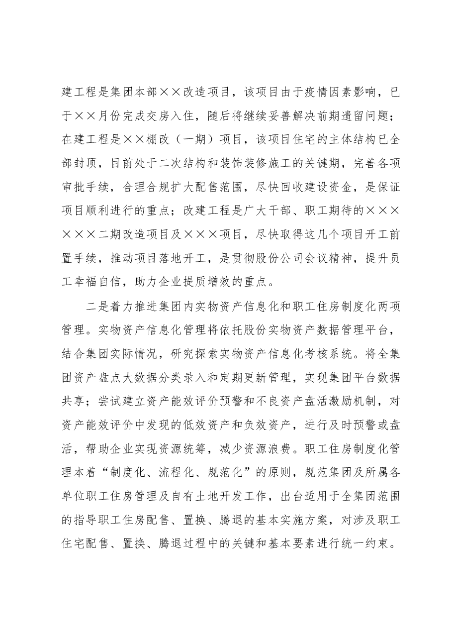 产权资产管理督导检查汇报材料.docx,第4页预览