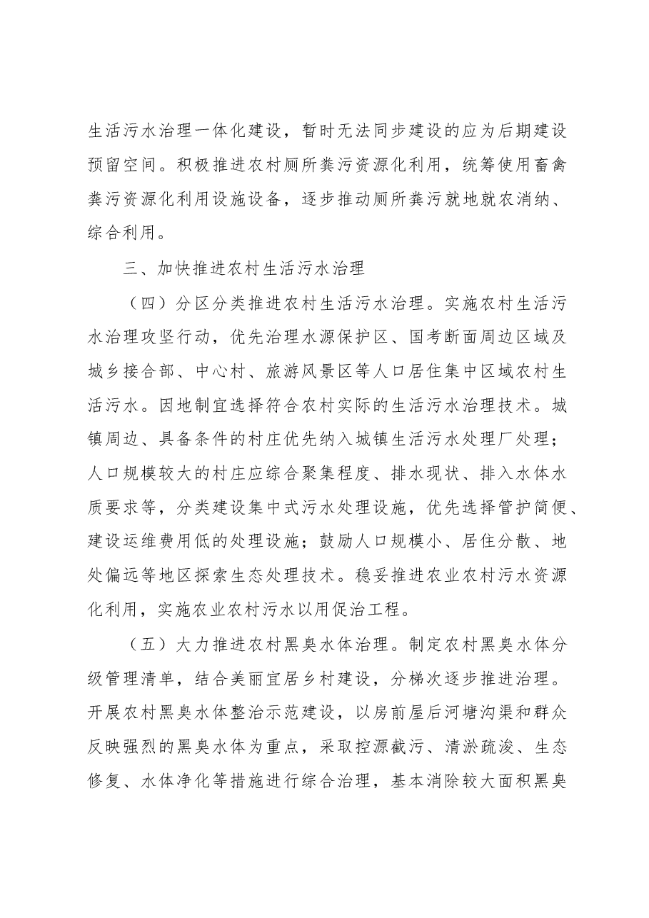 农村人居环境整治提升五年行动工作方案.doc,第3页预览