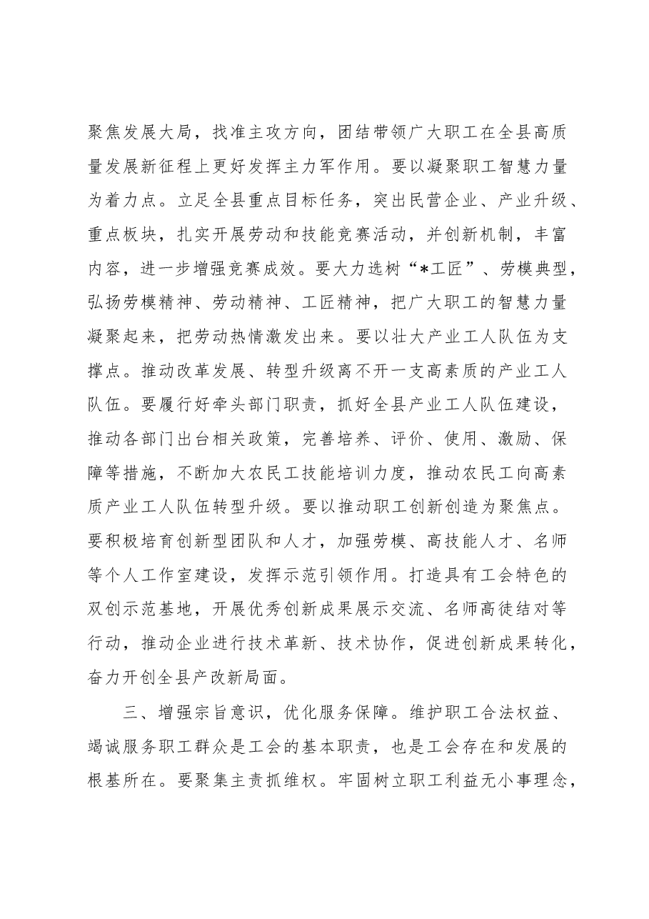 在县总工会干部会议上的讲话.docx,第3页预览
