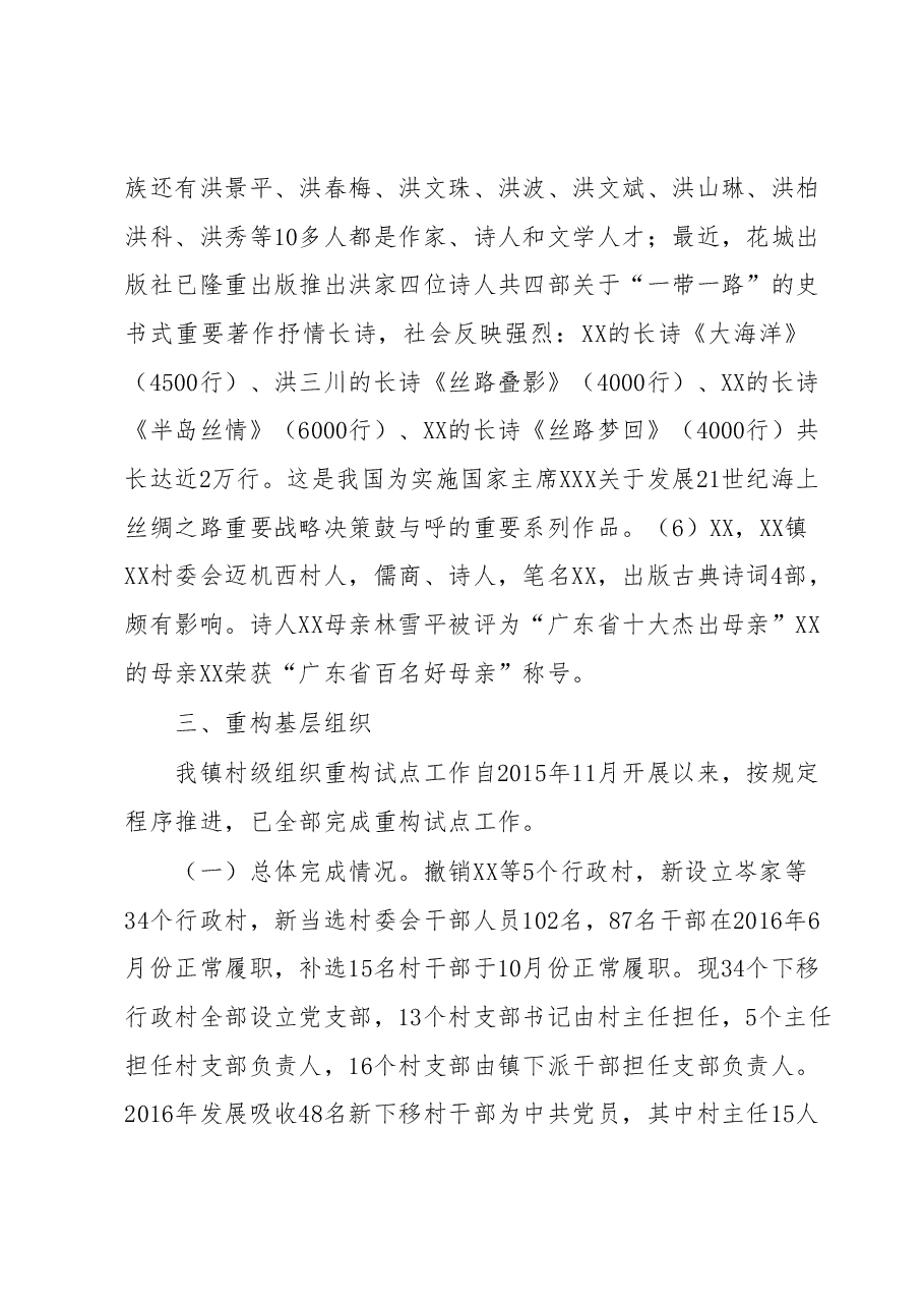XX镇基本情况汇报.docx,第3页预览