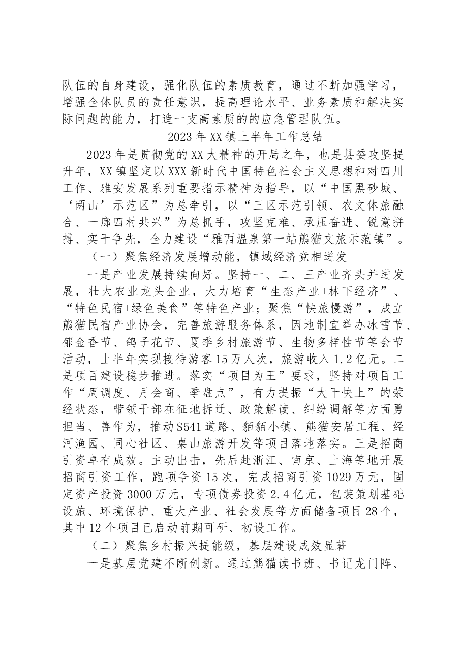 （8篇）2023年上半年工作总结汇编.docx，第3页预览