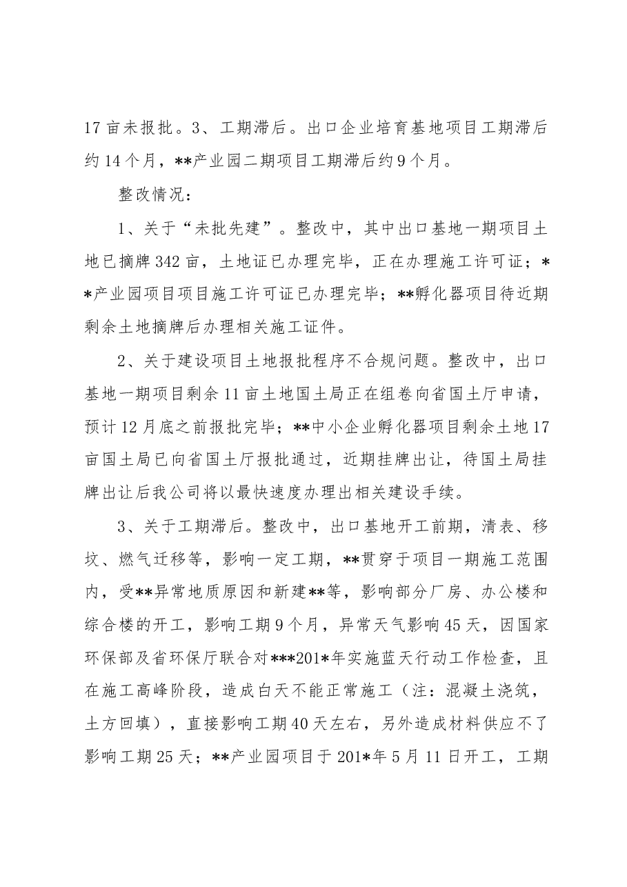 关于审计发现11项问题的整改报告.docx,第2页预览