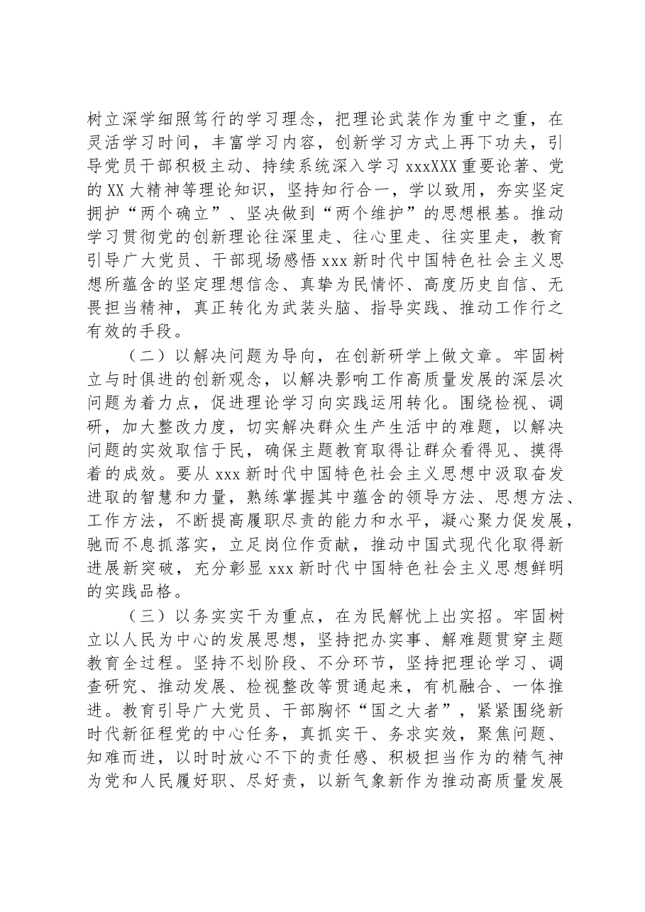 关于主题教育工作会议阶段性情况汇报材料.docx,第4页预览