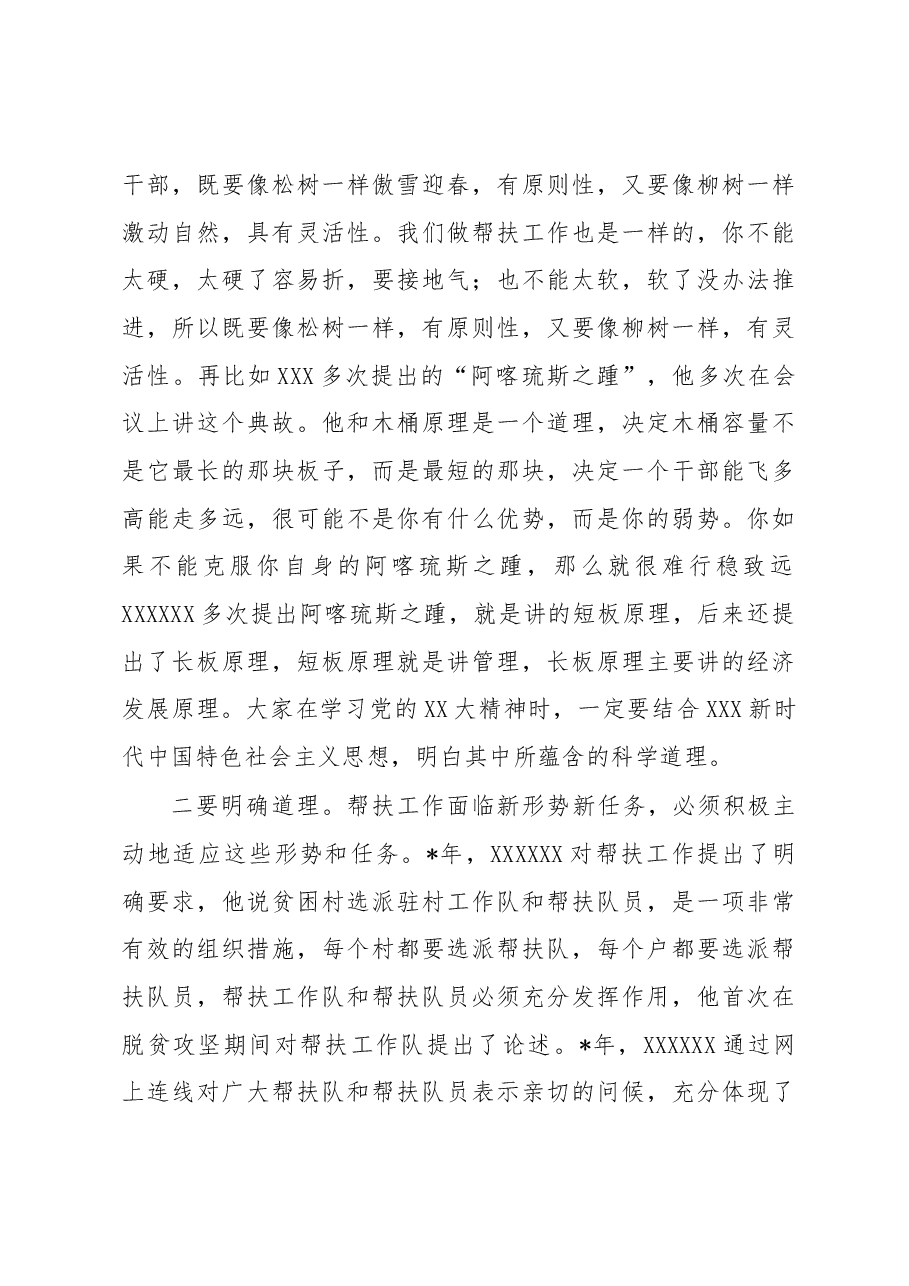 在2023年全县帮扶工作推进会上的讲话.docx,第3页预览