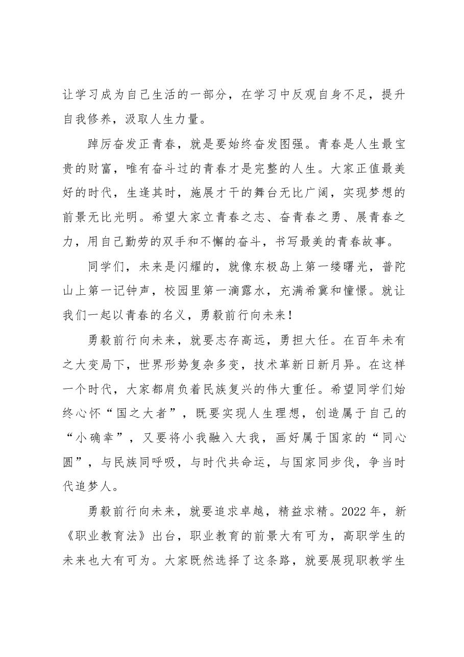 在2023届毕业典礼上的讲话.docx,第3页预览