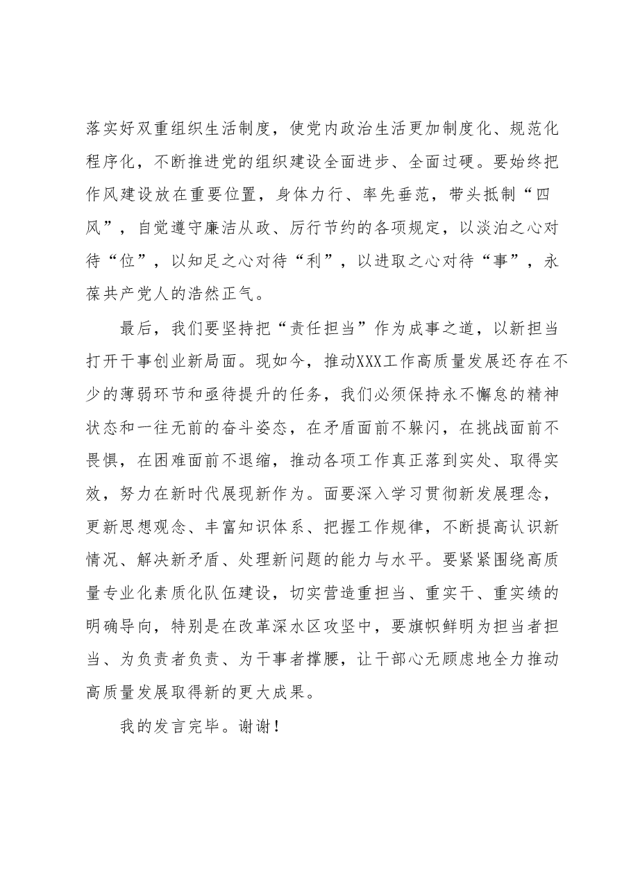 党员干部2023年6月份主题教育研讨会个人发言.docx,第3页预览