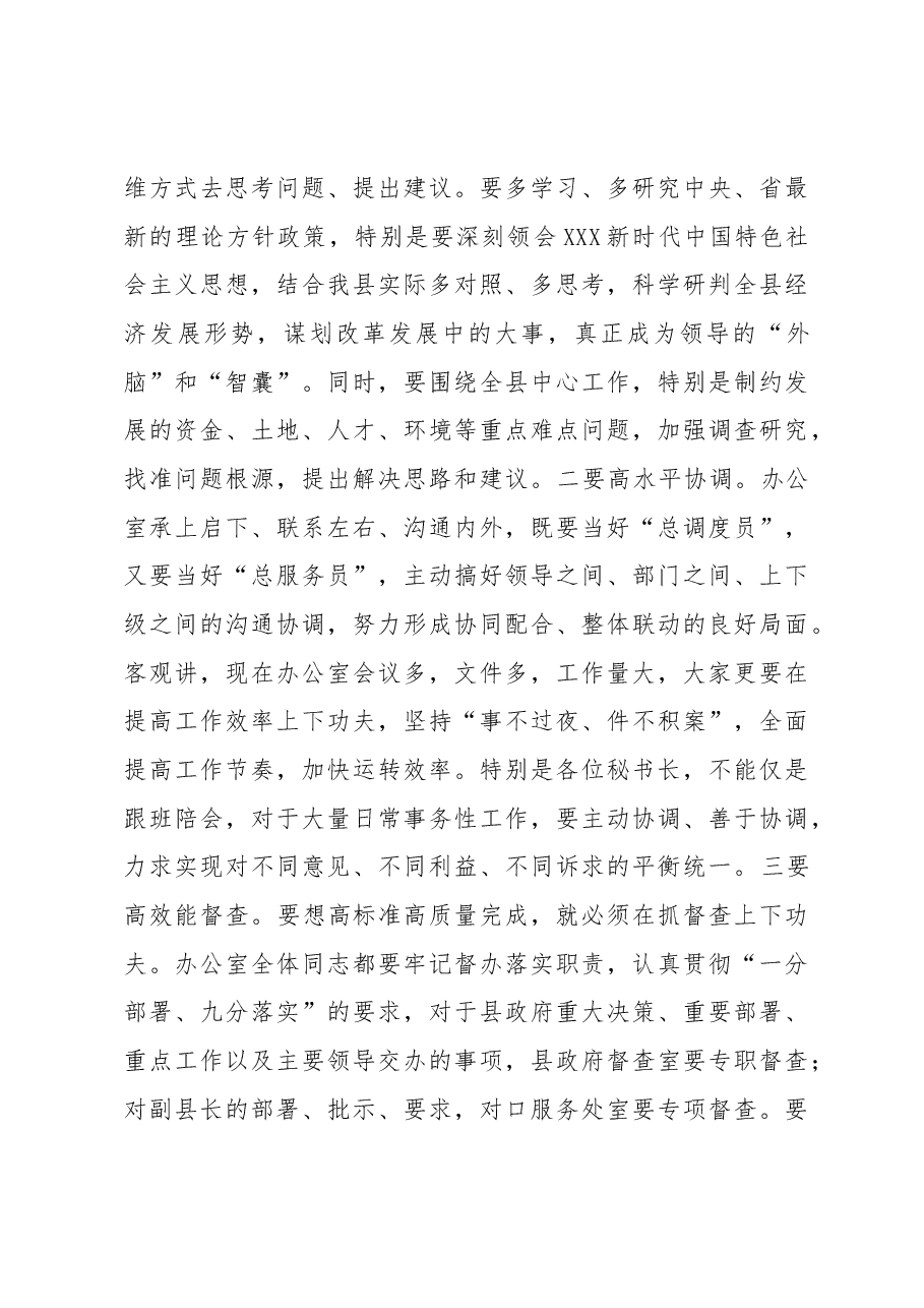 县长在县政府办公室6月份主题党日活动上的讲话.docx,第4页预览