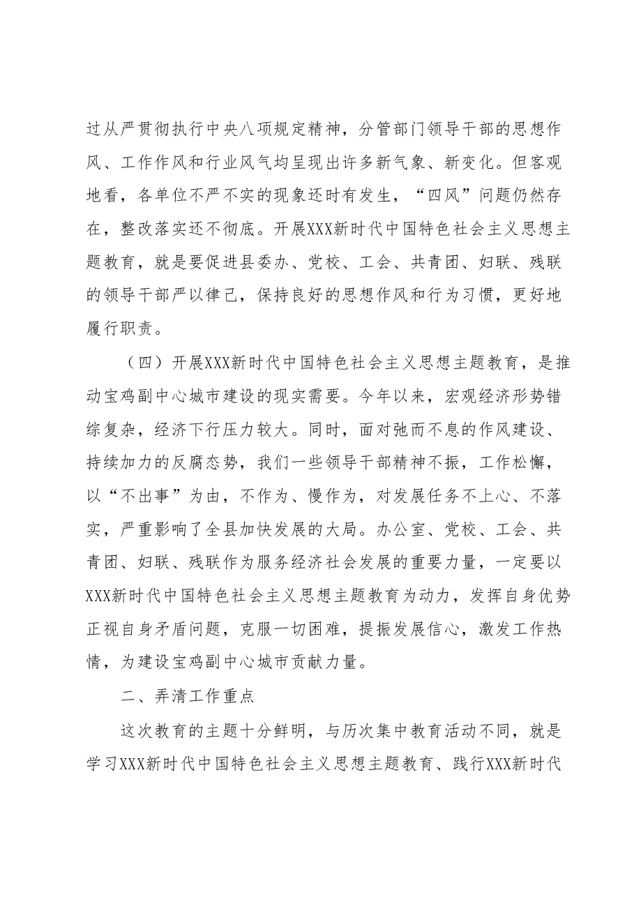 在2023年主题教育党课会议上的讲话.docx,第3页预览