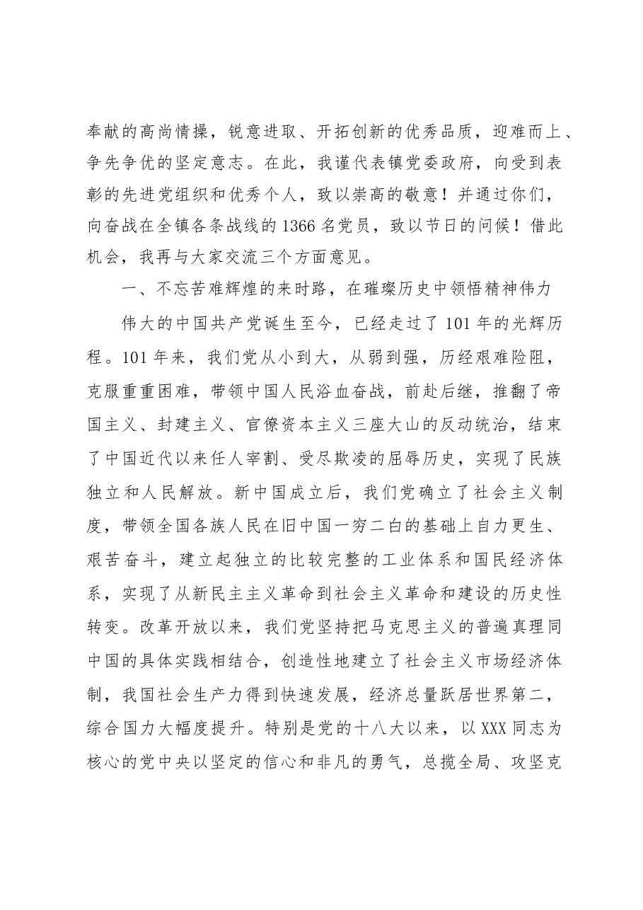 七一表彰大会讲话.docx,第2页预览