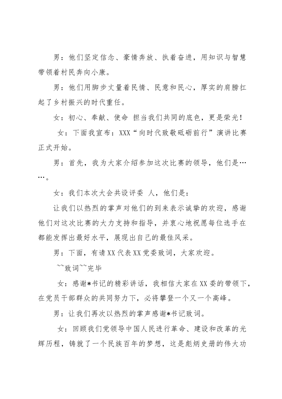 “七一”演讲比赛主持词.docx,第2页预览