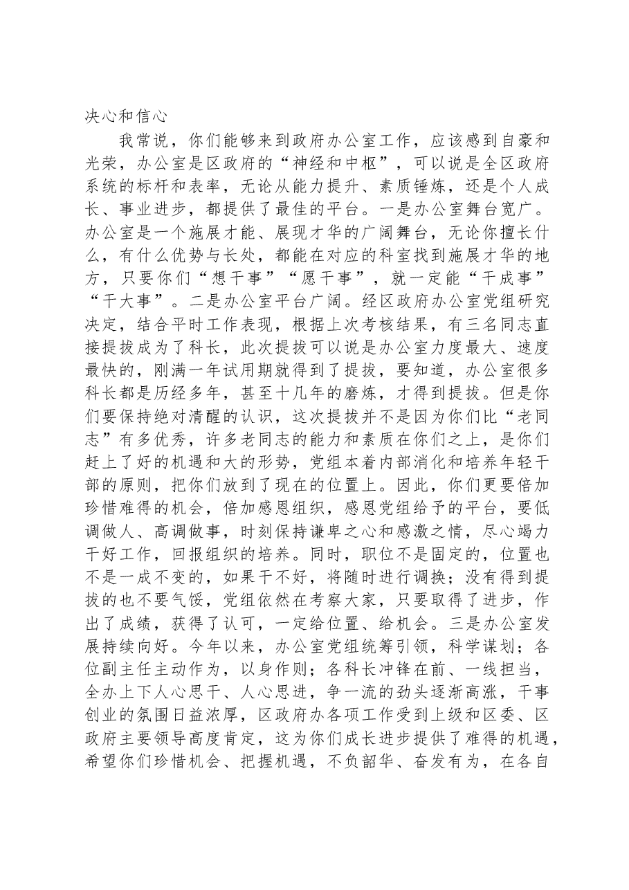 在新任公务员座谈交流会上的讲话.docx，第3页预览