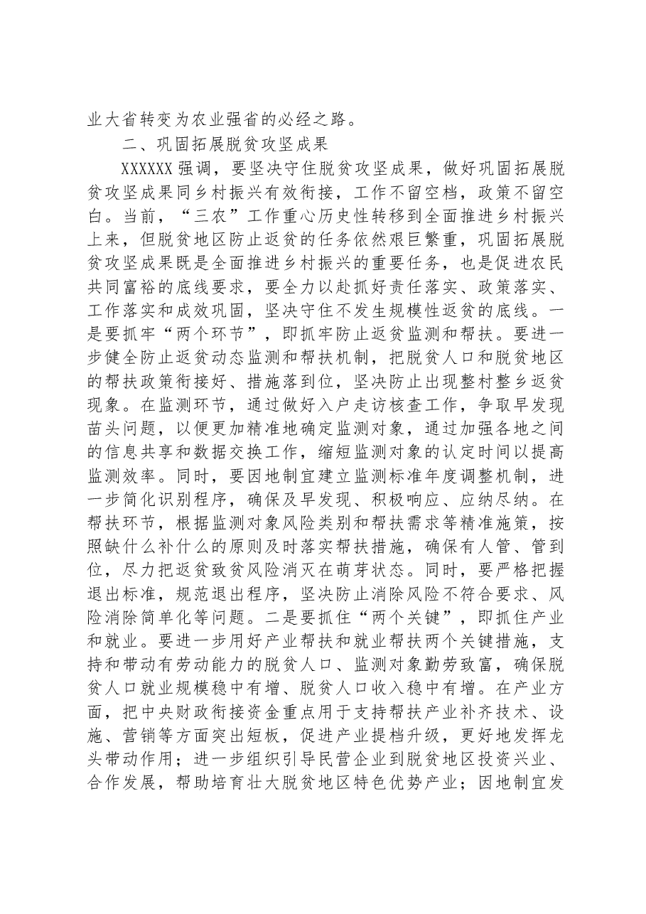 关于实现农民共富推动县域产业发展工作报告.docx，第3页预览