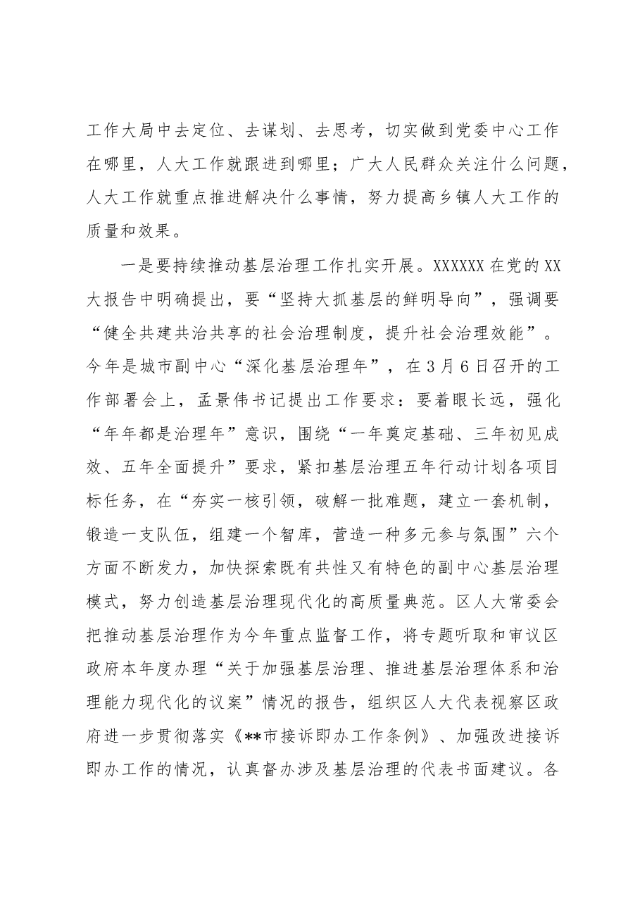 区人大常委会主任在2023年全区乡镇人大工作会上的讲话.docx,第4页预览
