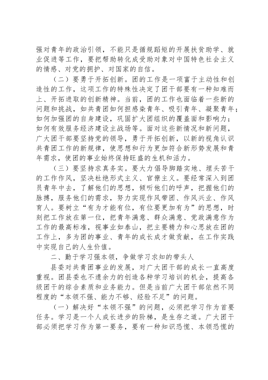 在全县共青团干部专题培训班上的讲话.docx,第2页预览