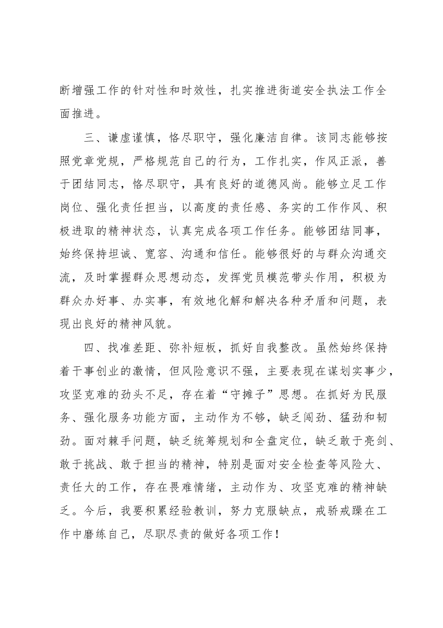 领导干部现实表现.docx,第2页预览