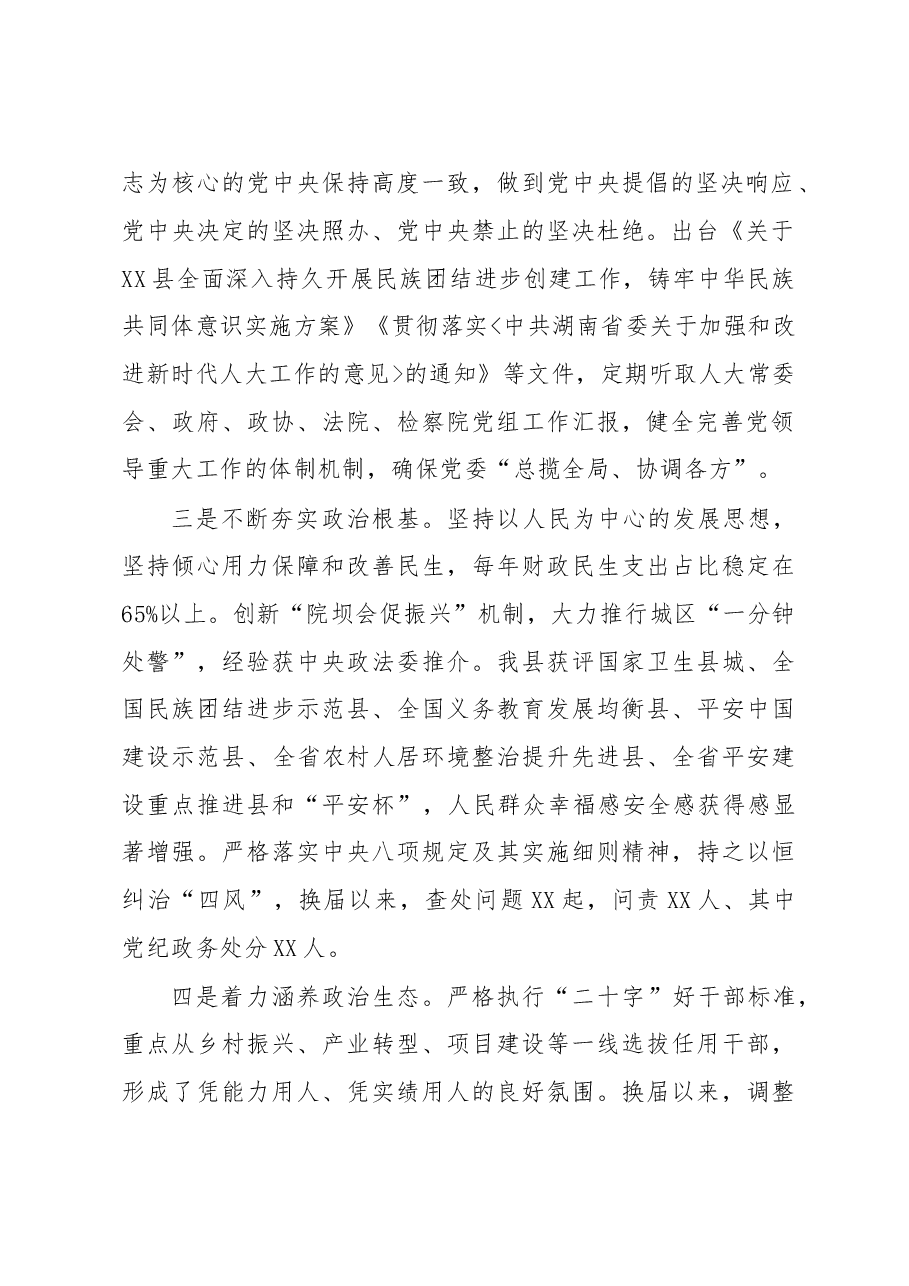 202306领导班子政治建设和总体运行情况报告.doc,第2页预览