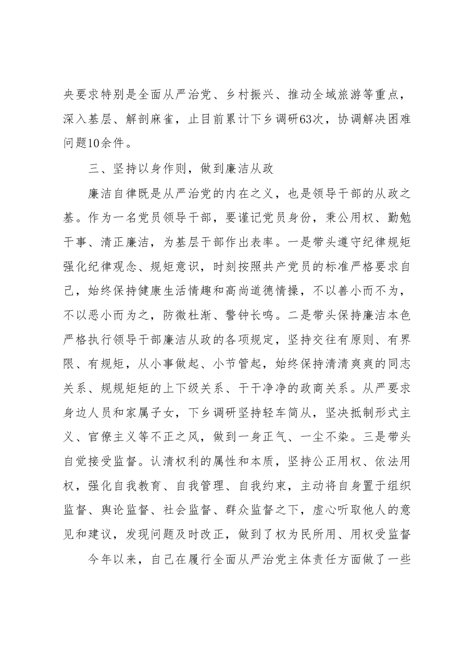 全面从严治党主体责任履行情况汇报.docx,第4页预览