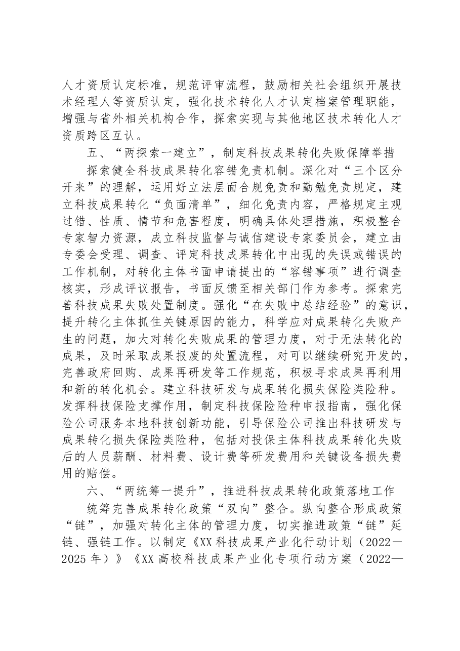 关于加速科技成果转化推动经济高质量发展情况报告.docx,第4页预览