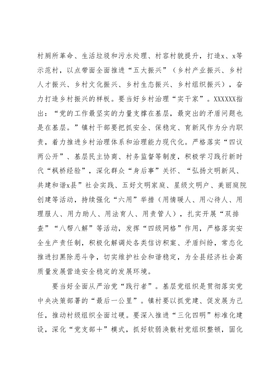 2023年主题教育动员大会上的主持讲话.docx,第3页预览