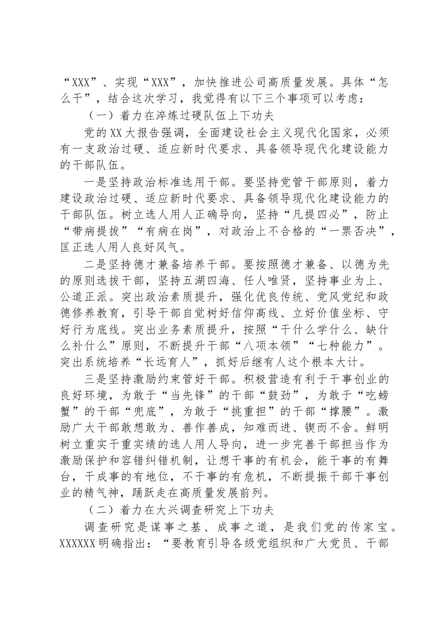 党委书记党课讲稿:深入学习《中国共产党章程(修正案)》.docx,第3页预览