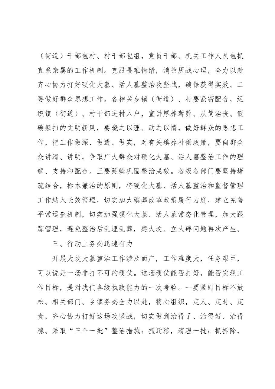在全县硬化大墓、活人墓整治工作推进会议上的讲话.docx,第3页预览